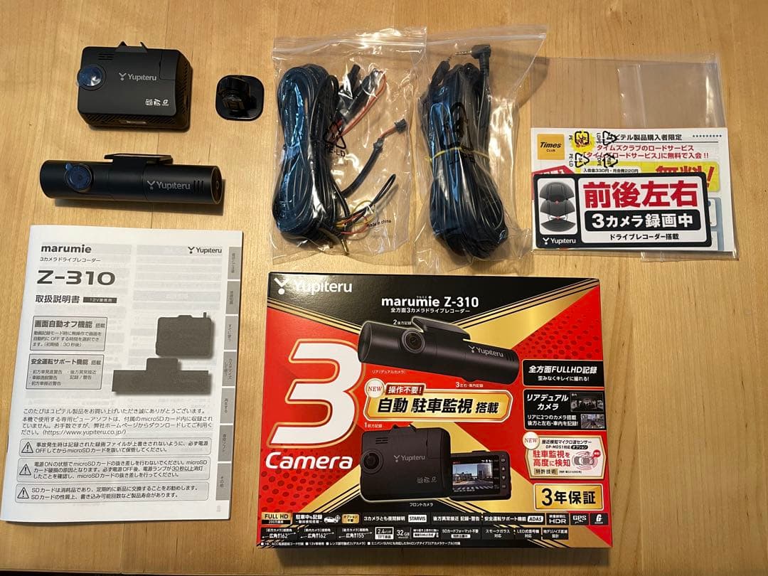 美品Yupiteru marumie Z-310 ドライブレコーダーY-3100