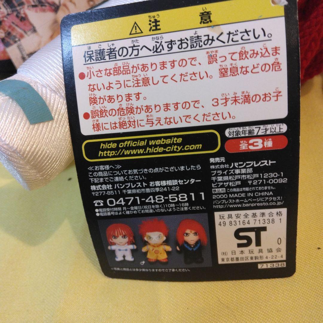 レトロX JAPAN　hide さんぬいぐるみ ／ストラップ/下敷き6点 セット