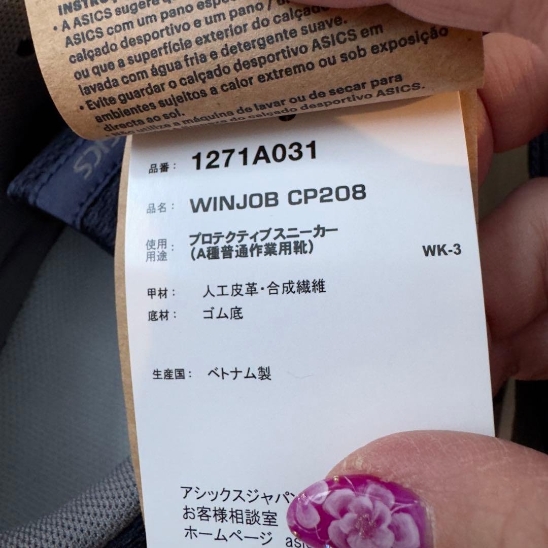 【新品未使用】asics アシックス 安全靴 ウィンジョブCP208 26.5