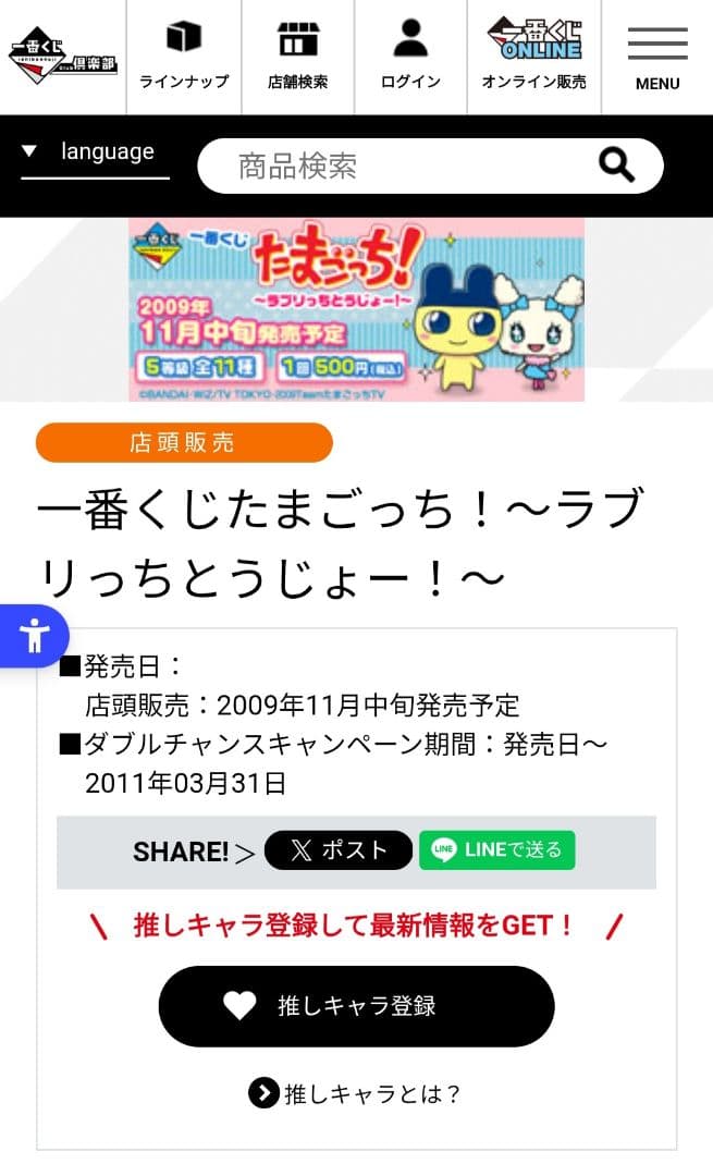 み*可様 たまごっち　ハピハピっち　ぬいぐるみ　カード付き　平成レトロ