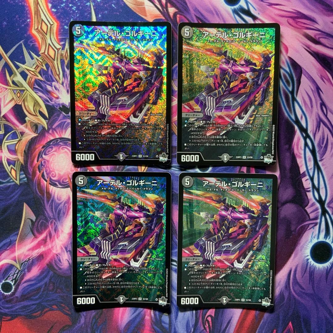 デュエルマスターズ アーテルゴルギーニ 4枚 初期