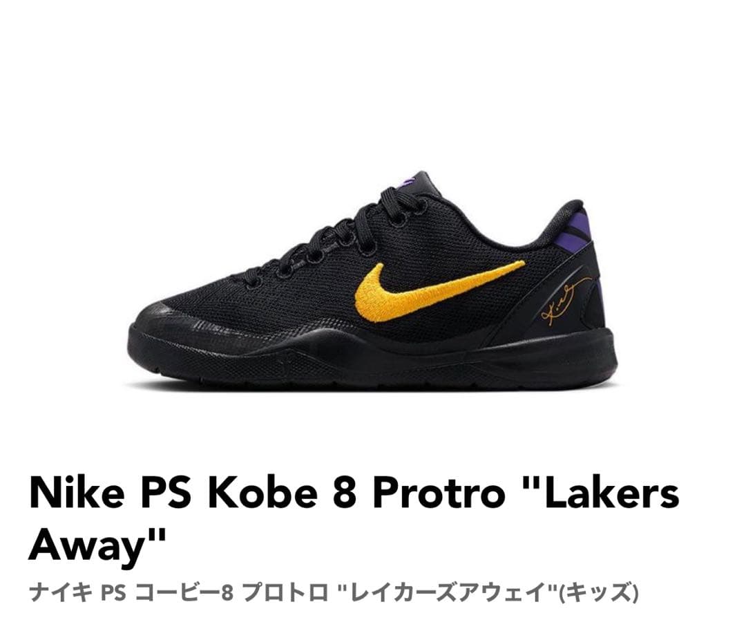 NIKE KOBE VIII（PS）/ナイキ　コービー8