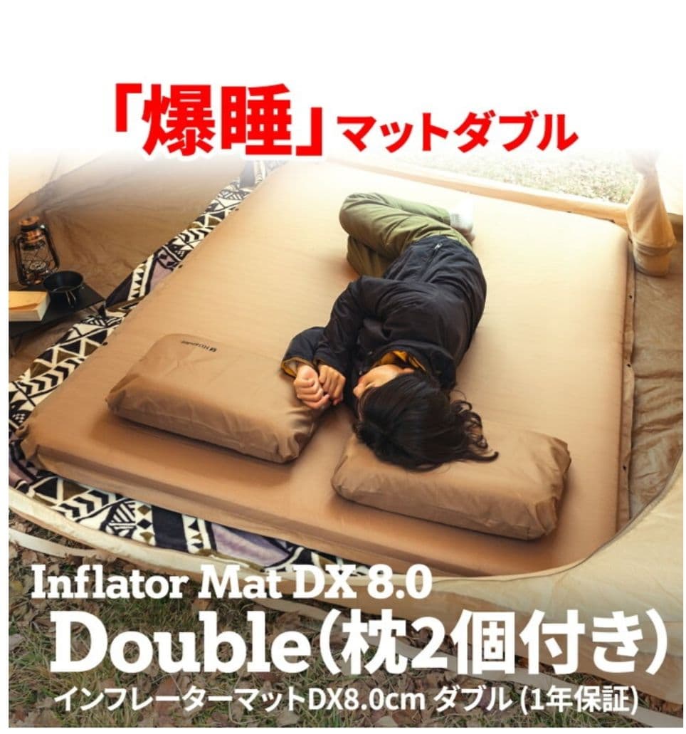 ハイランダーインフレーターマットDX 8cm ダブル