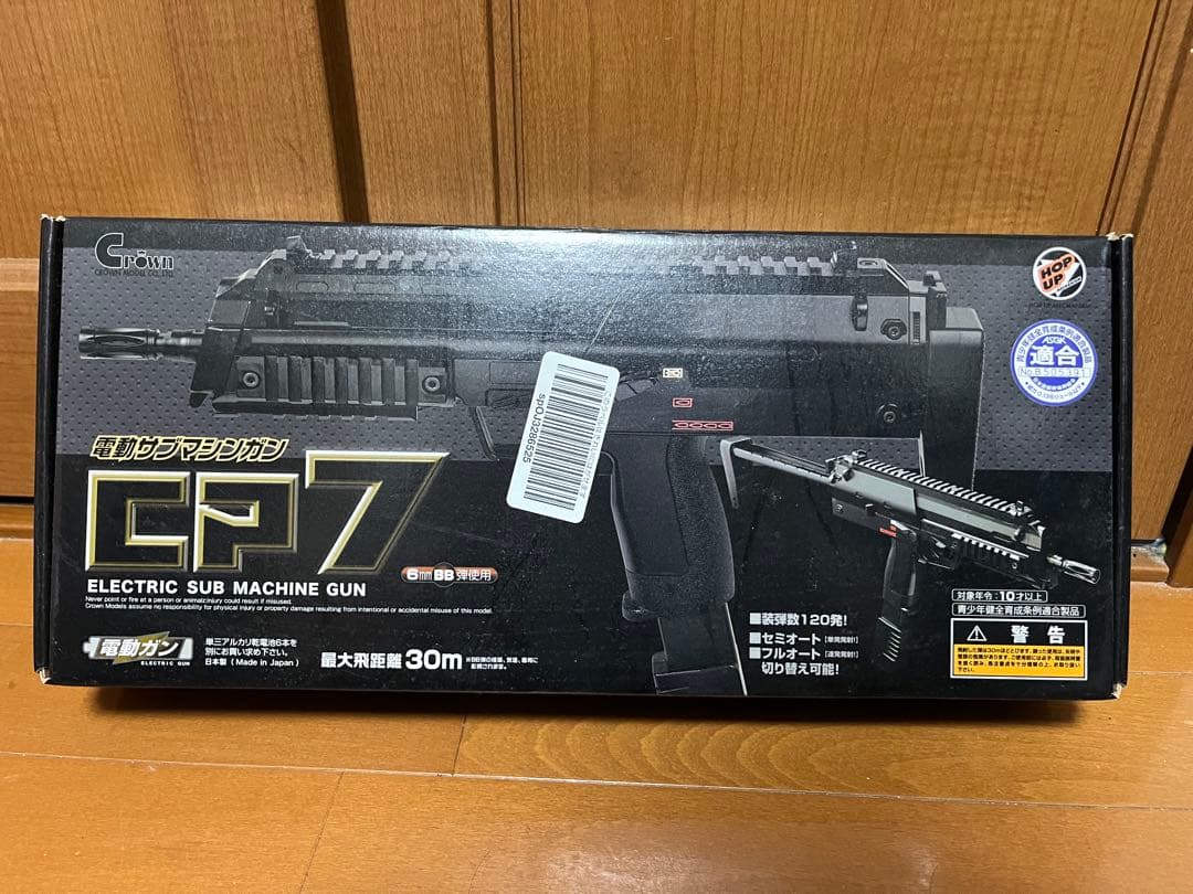 CP7 電動サブマシンガン