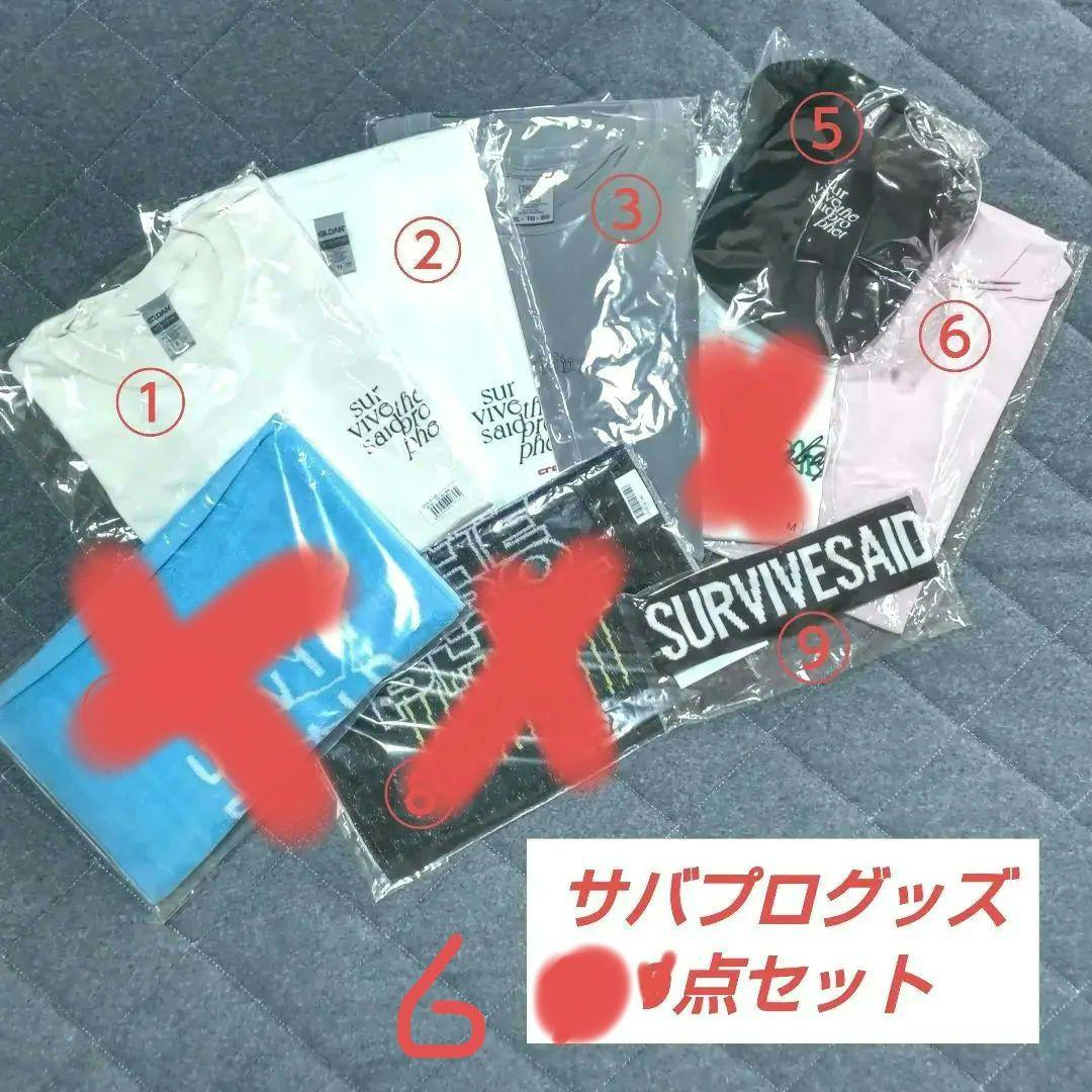 Survive Said The Prophetグッズ