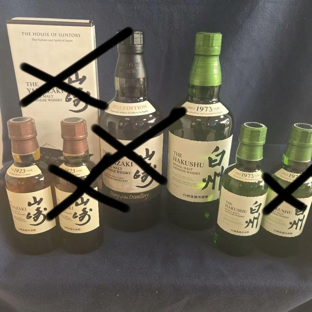 山崎2025EDITION箱 山崎ミニボトル×2 白州 白州ミニボトル×2