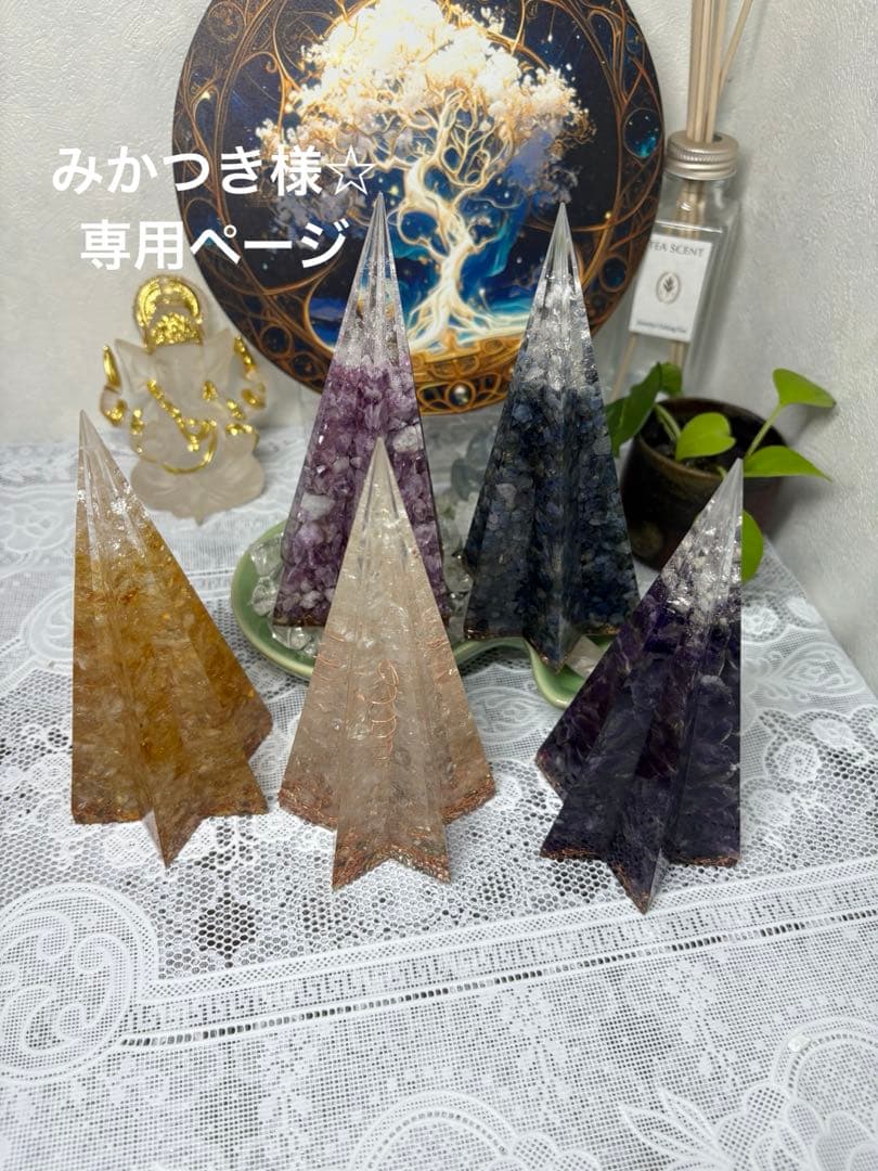 みかつき様☆ オーダー専用ページ オルゴナイト5点セット 六角錐
