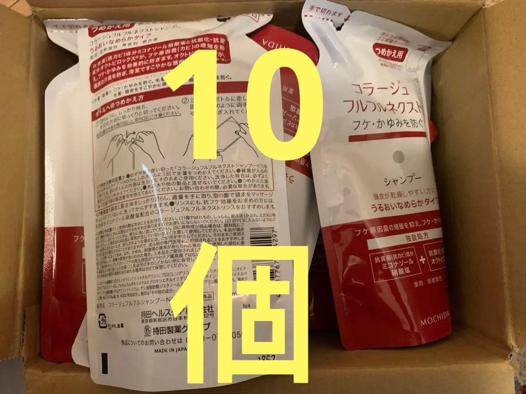 コラージュ フルフルネクスト うるおいなめらかタイプ280ml詰替❌10個