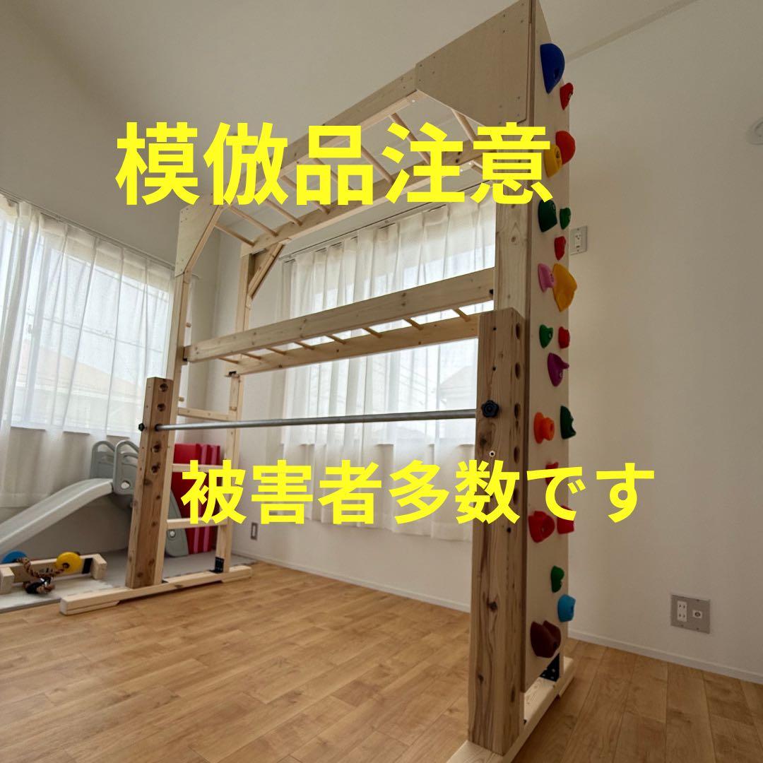 うんてい　雲梯　知育うんてい　ボルダリング　鉄棒