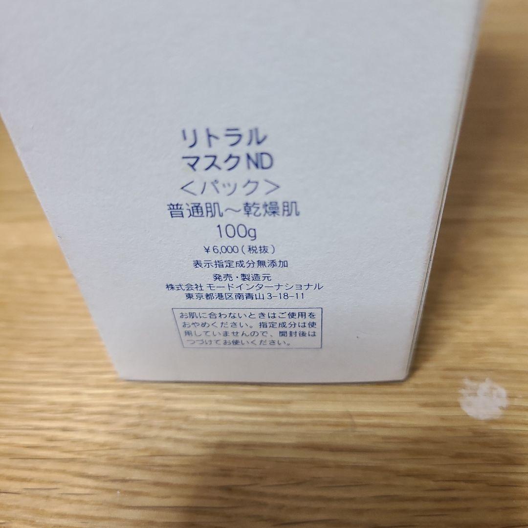 リトラル マスク ND 100g