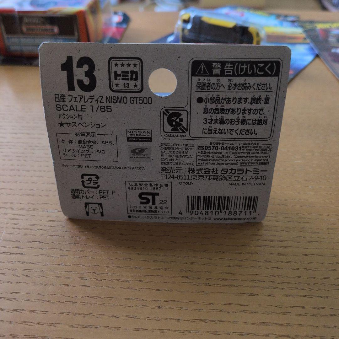 トミカスカイライン　フェアレディZ　5台セット