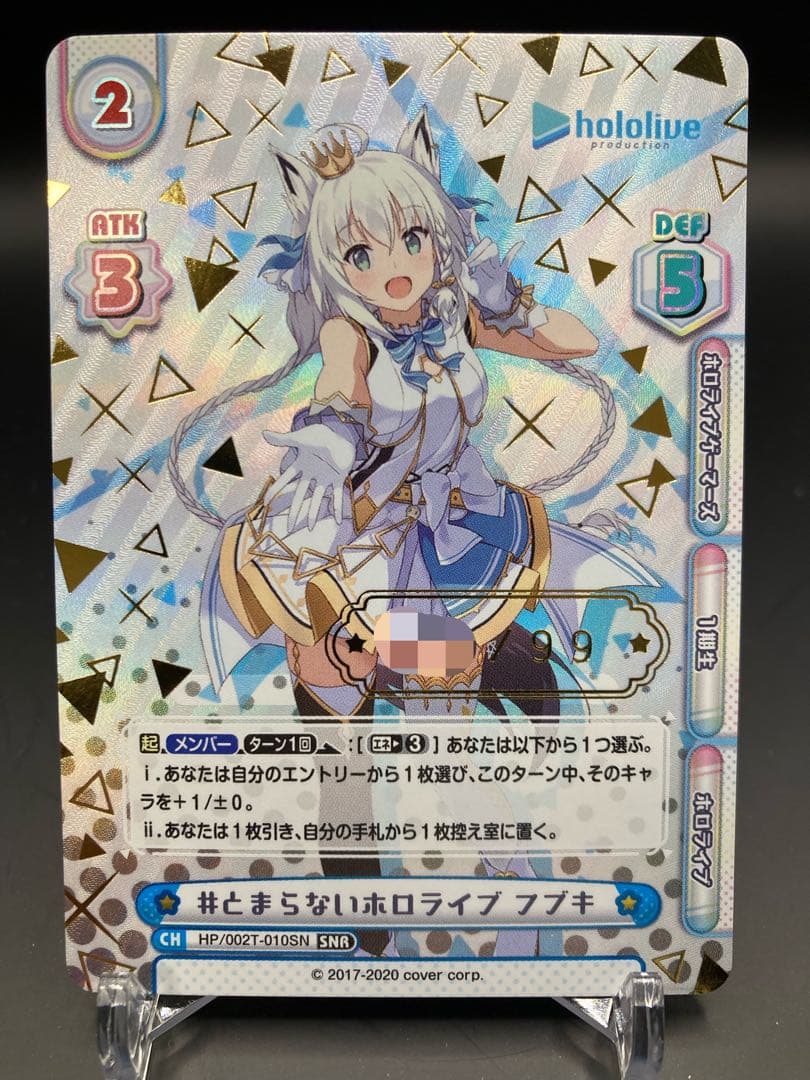 ホロライブ Reバース 白上フブキ フブキ シリアル SNR