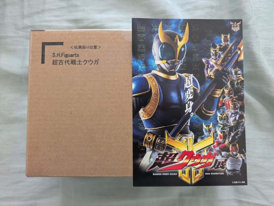 S.H.Figuarts 真骨彫製法 超古代戦士クウガ ポストカード クウガ展