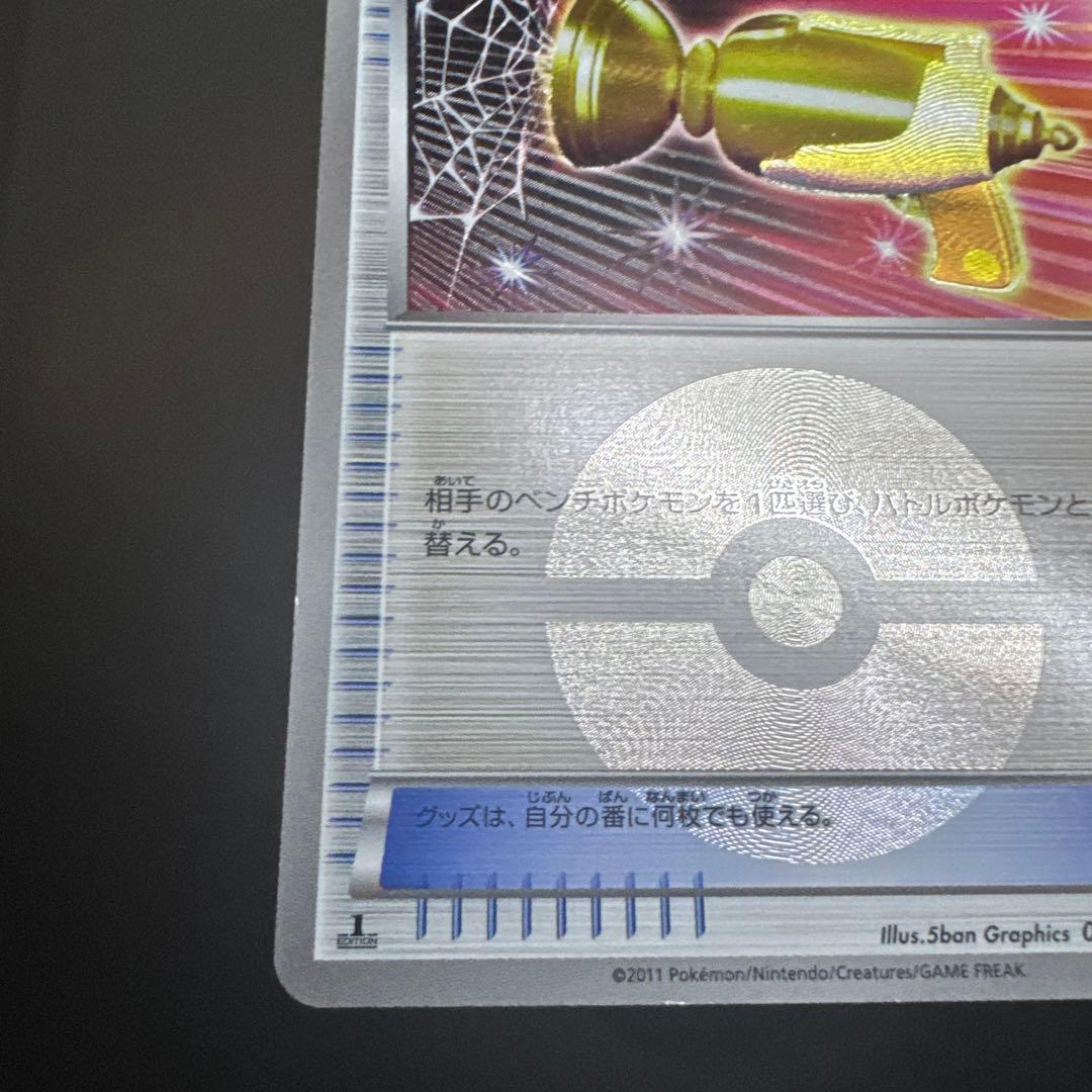 (傷あり) ポケモンキャッチャー UR BW4 ダークラッシュ 076/069