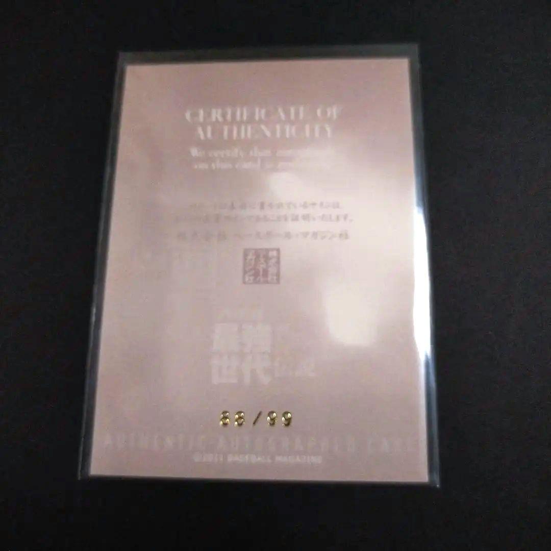 BBM2012 最強世代伝説　古葉竹識サインカード