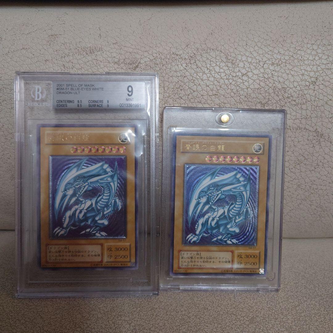 遊戯王 青眼の白龍 レリブル 微青艶