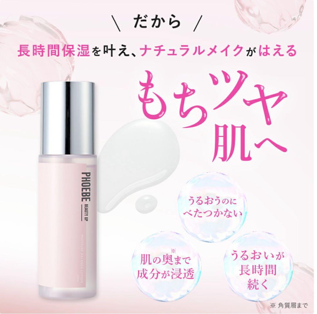 化粧水PHOEBE BEAUTYUPモイスチャー バランス ローションセット