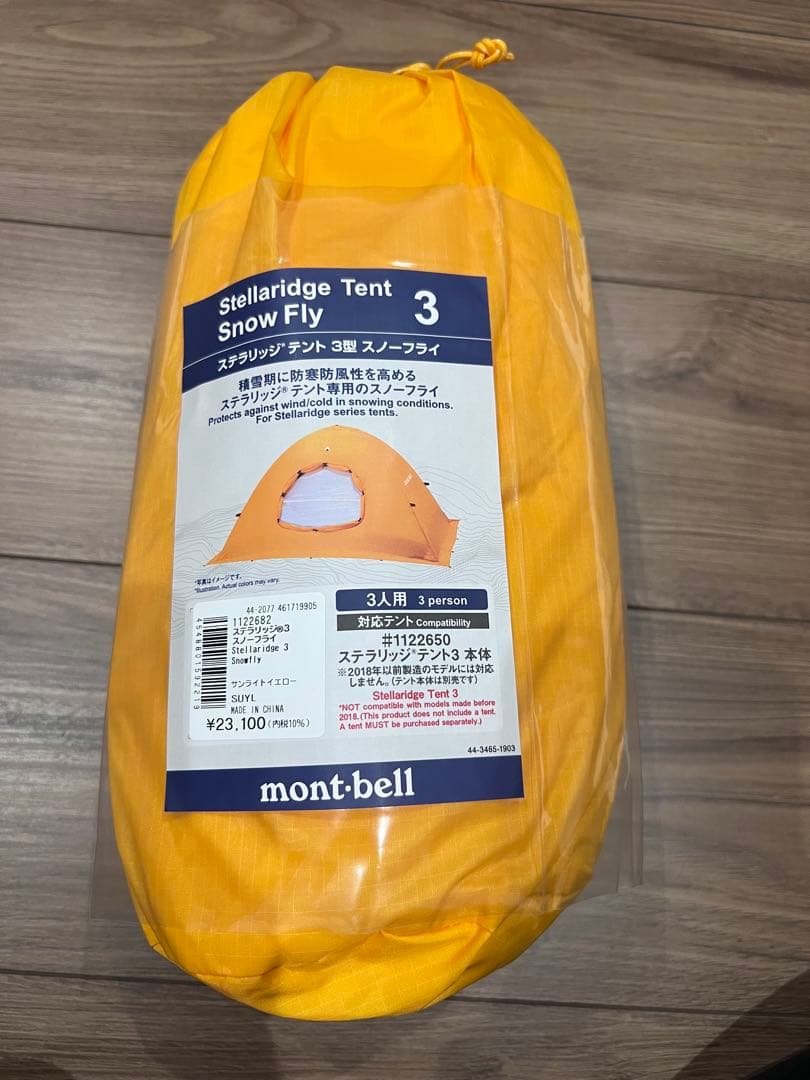 mont-bell ステラリッジ3  Fly スノーフライ