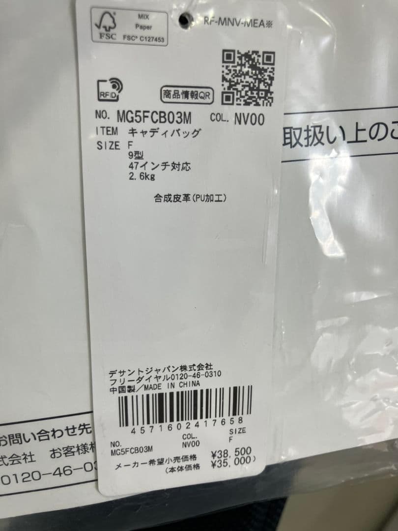 Munsingwearキャディバック2025年モデルMG5FCB03M ネイビー