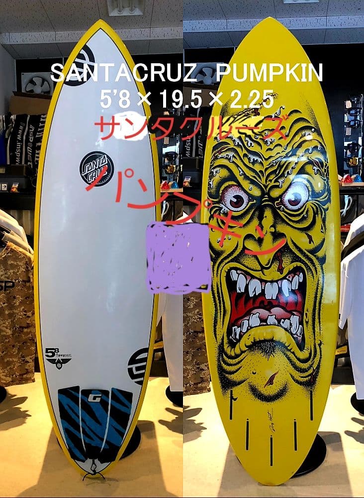 サンタクルーズ　サーフボードpumpkinパンプキン5.8値下げ中手渡し可能