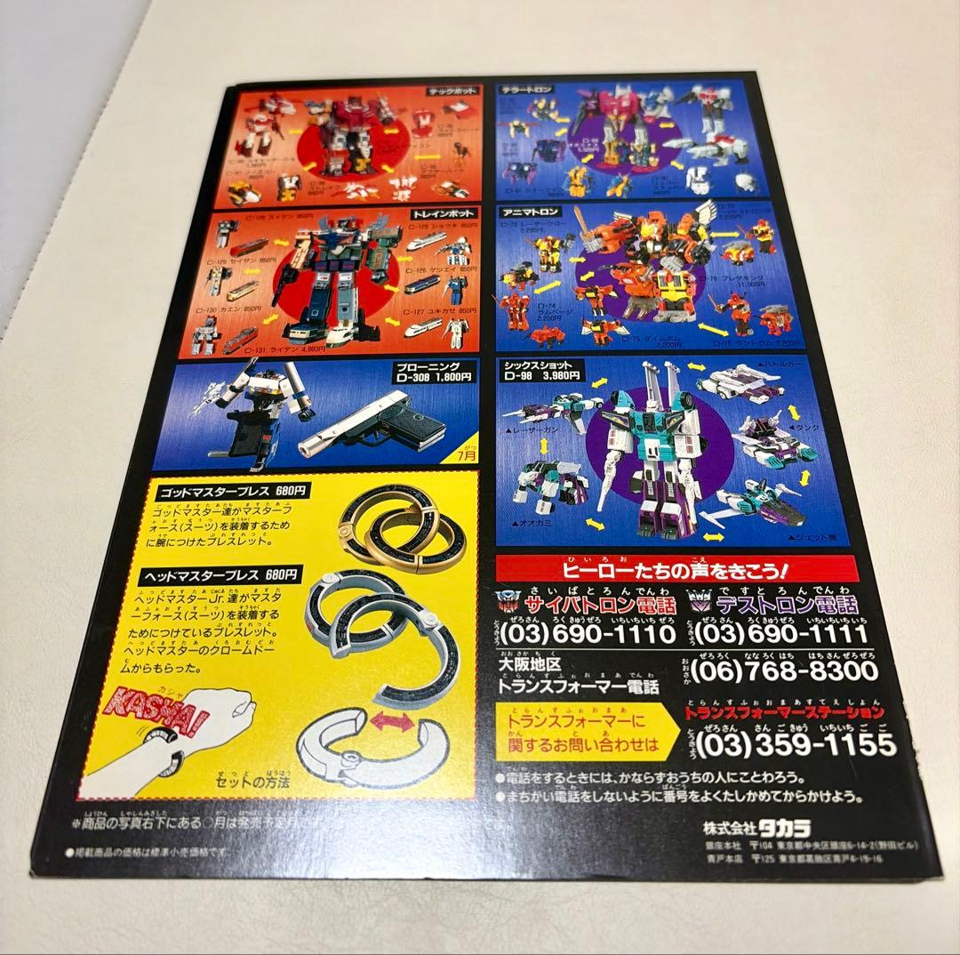 トランスフォーマー　超神マスターフォース　下敷き カタログ付き 非売品