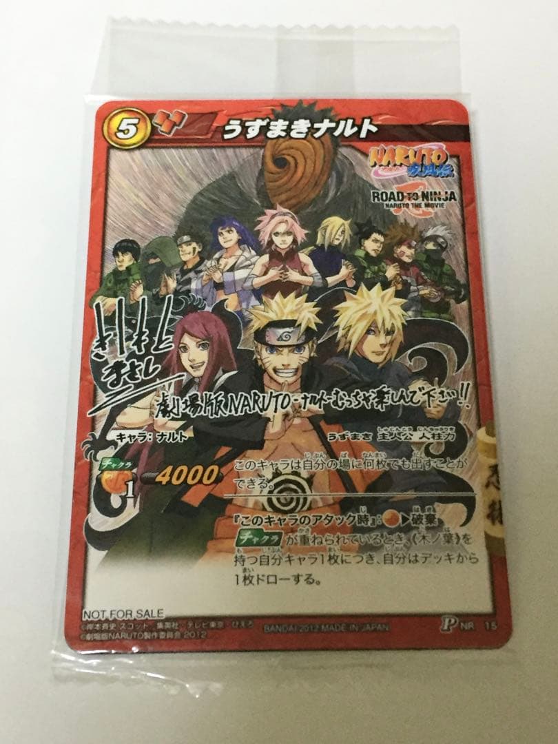 【新品未開封】　ナルト　ミラクルバトルカードダス　NARUTO 岸本斉史サイン