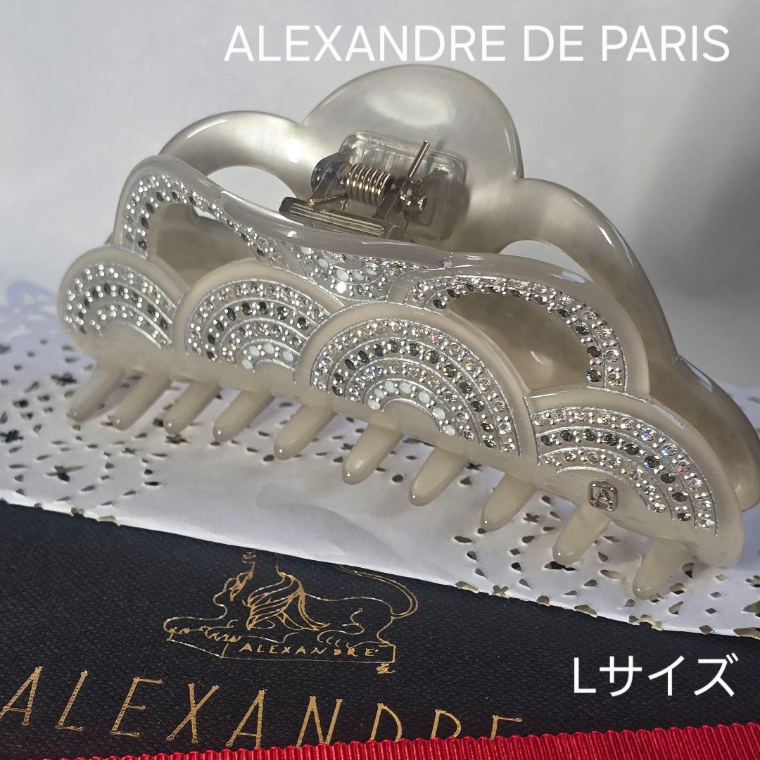 ALEXANDRE DE PARIS　豪華キラキラ　オフホワイトクリップ　L