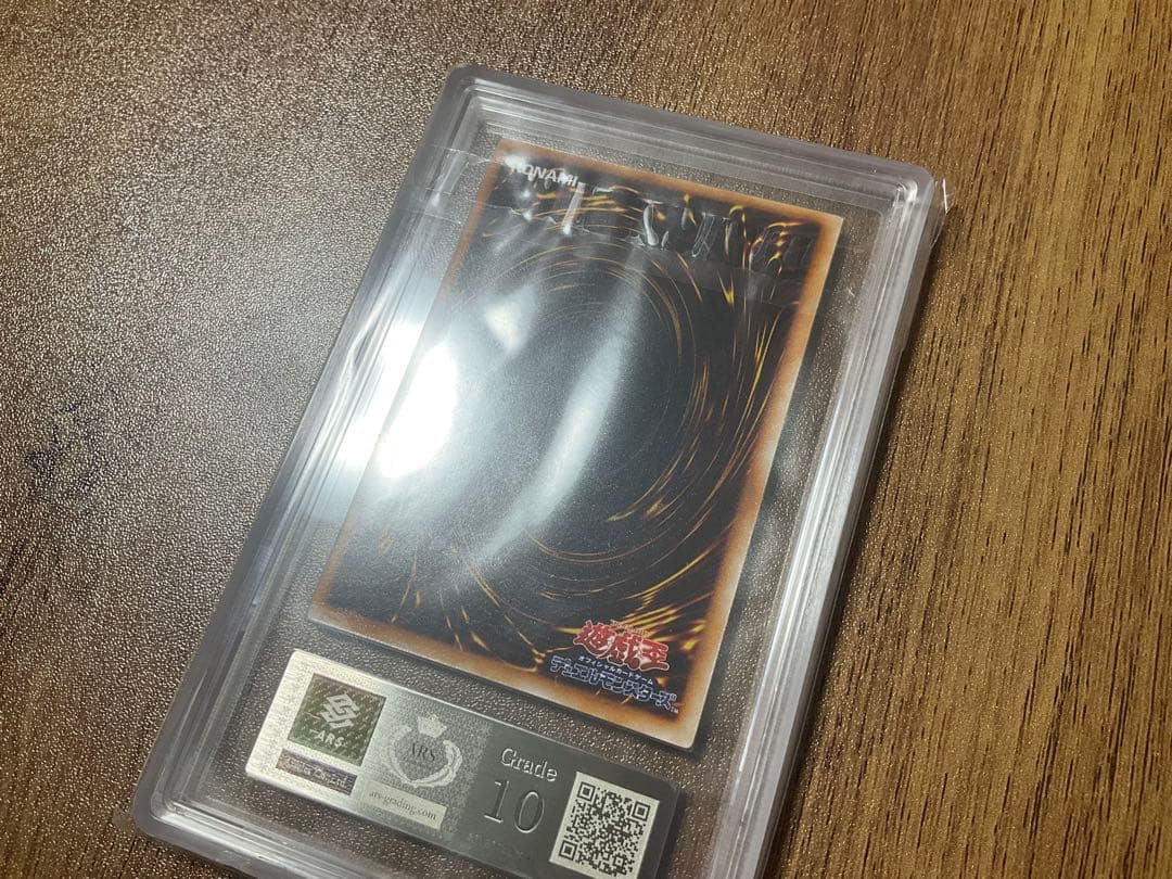遊戯王 ゲート・ガーディアン 初期　本物　ウルトラレア　ARS鑑定 ARS10