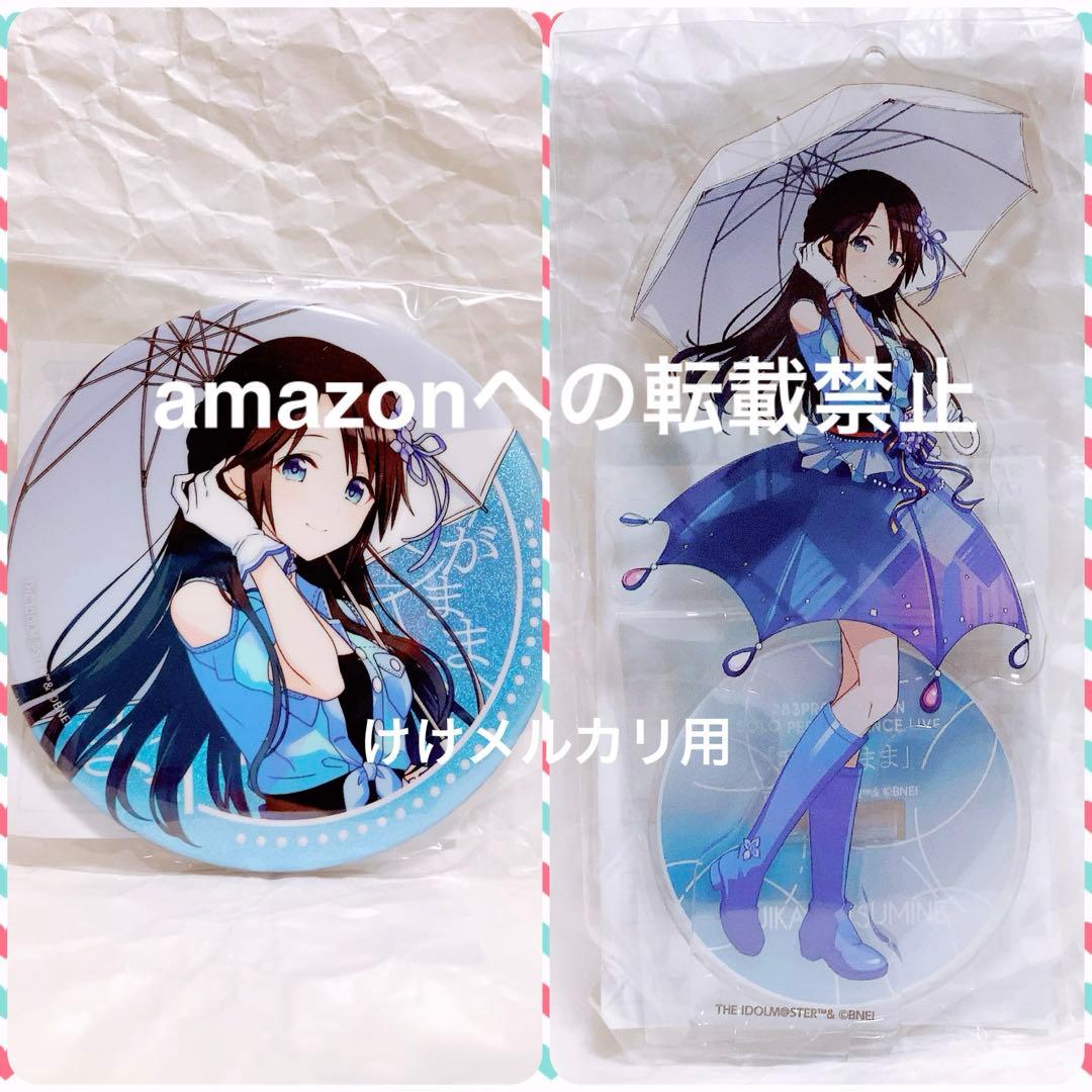 三峰結華 我儘なまま ソロ Live アクスタ 缶バッジ 限定品 セット