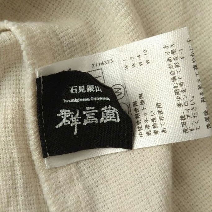 051 群言堂 石見銀山 コットン シルク ボトルネック ブラウス アイボリー