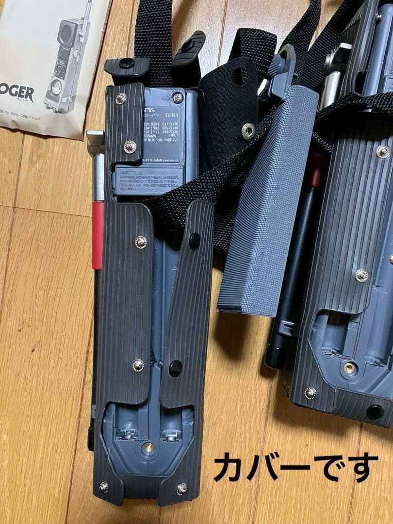 sony トランシーバーICB-87H 2ケセット