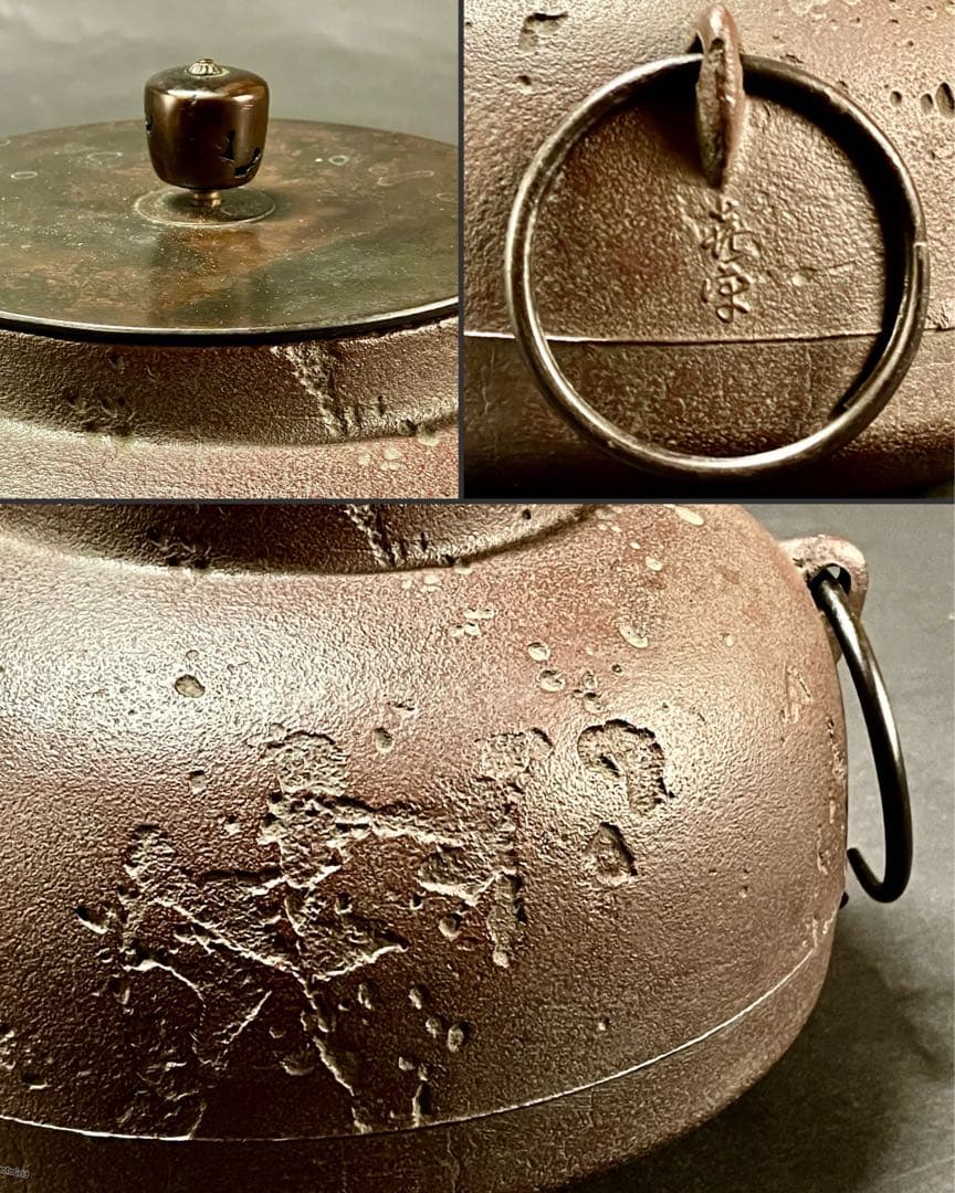 割引❣️「母」 古天命写 はじき肌 十五口平丸釜 門脇喜平 共箱 （306F①）