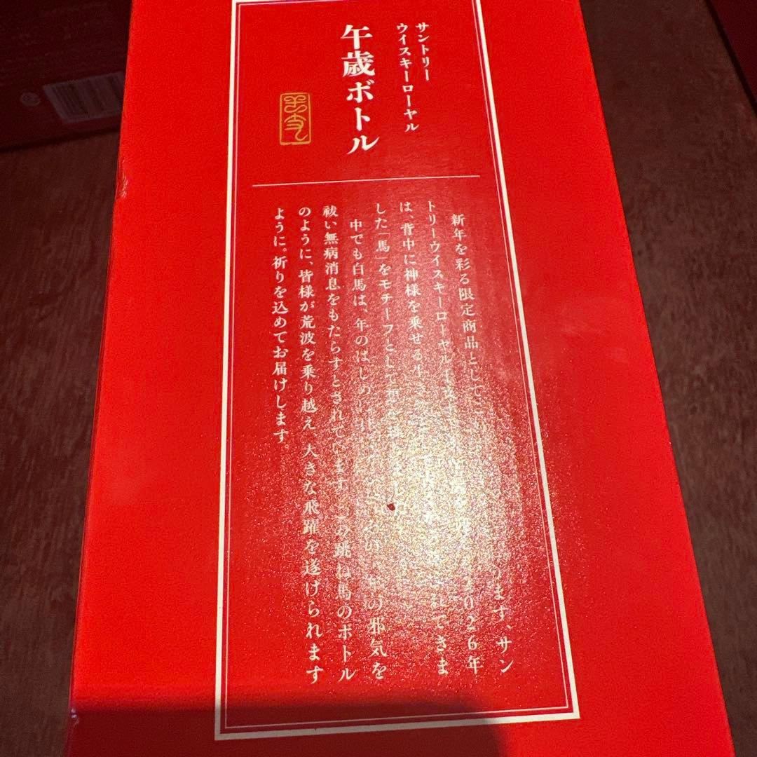 サントリーローヤルウイスキー