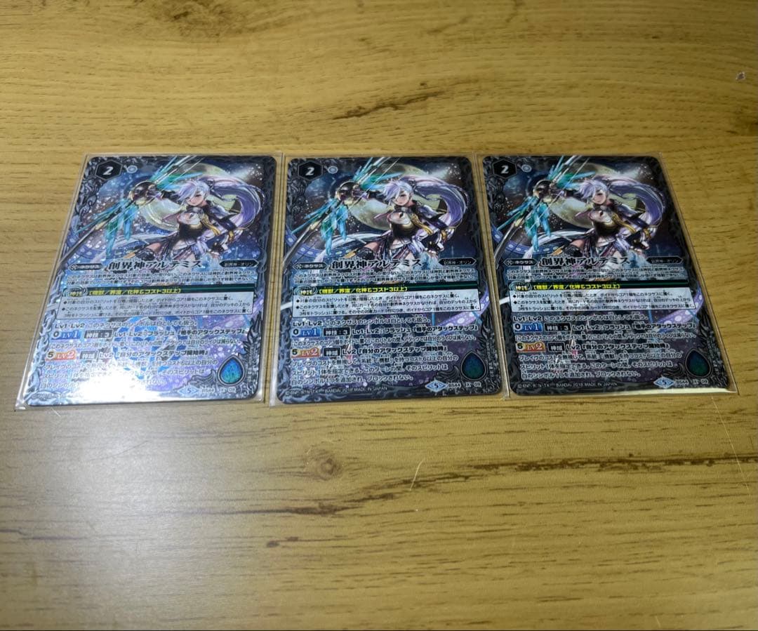 創界神アルテミス　3枚