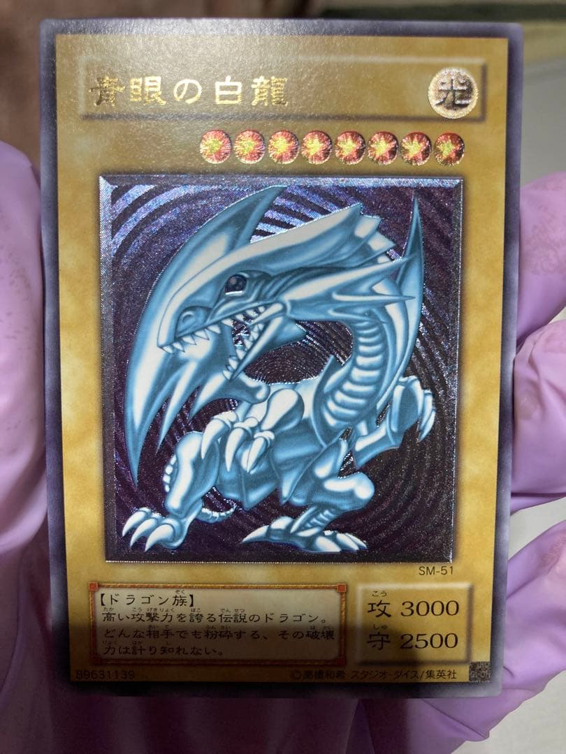 青眼の白龍 レリーフ　SM-51