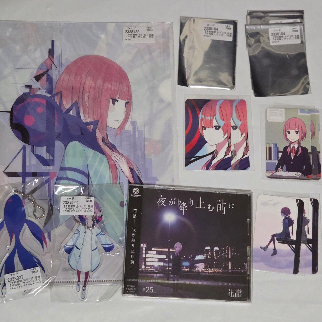 花譜1stワンマンライブ「不可解」トレカ ファイル cd アクキー ファイル3