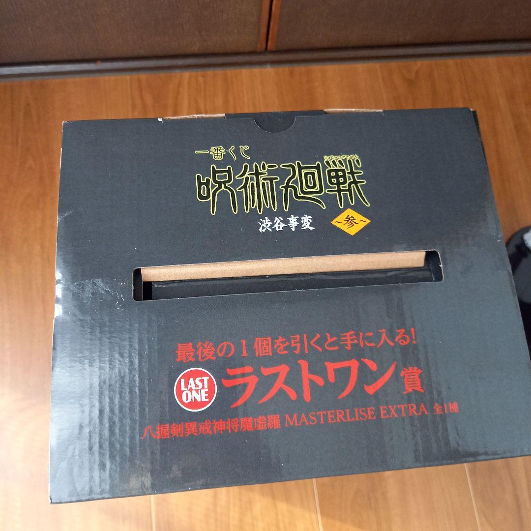 呪術廻戦 一番くじ ラストワン賞 フィギュア マコラ 摩虚羅 摩虎羅