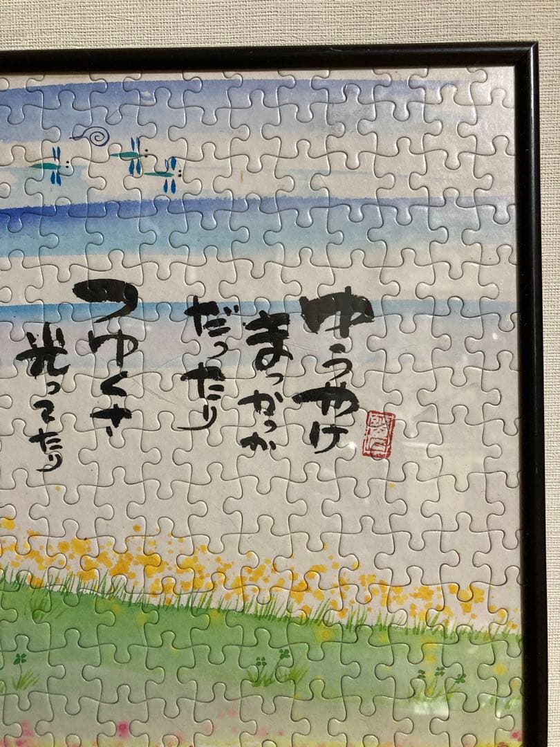 千P⑭のんびり幸せいっぱい六地蔵　ジグソーパズル　アルミ額49×72㎝完成品美品