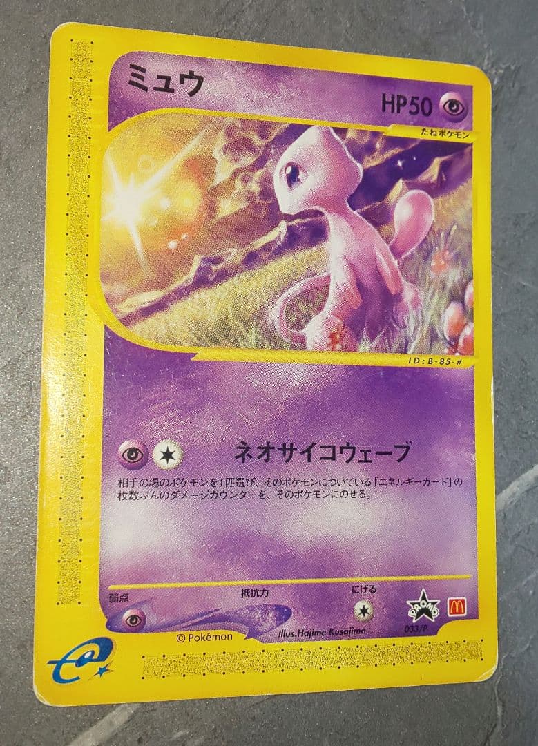 ミュウ eカード 033/P マクドナルド プロモ ネオサイコウェーブ