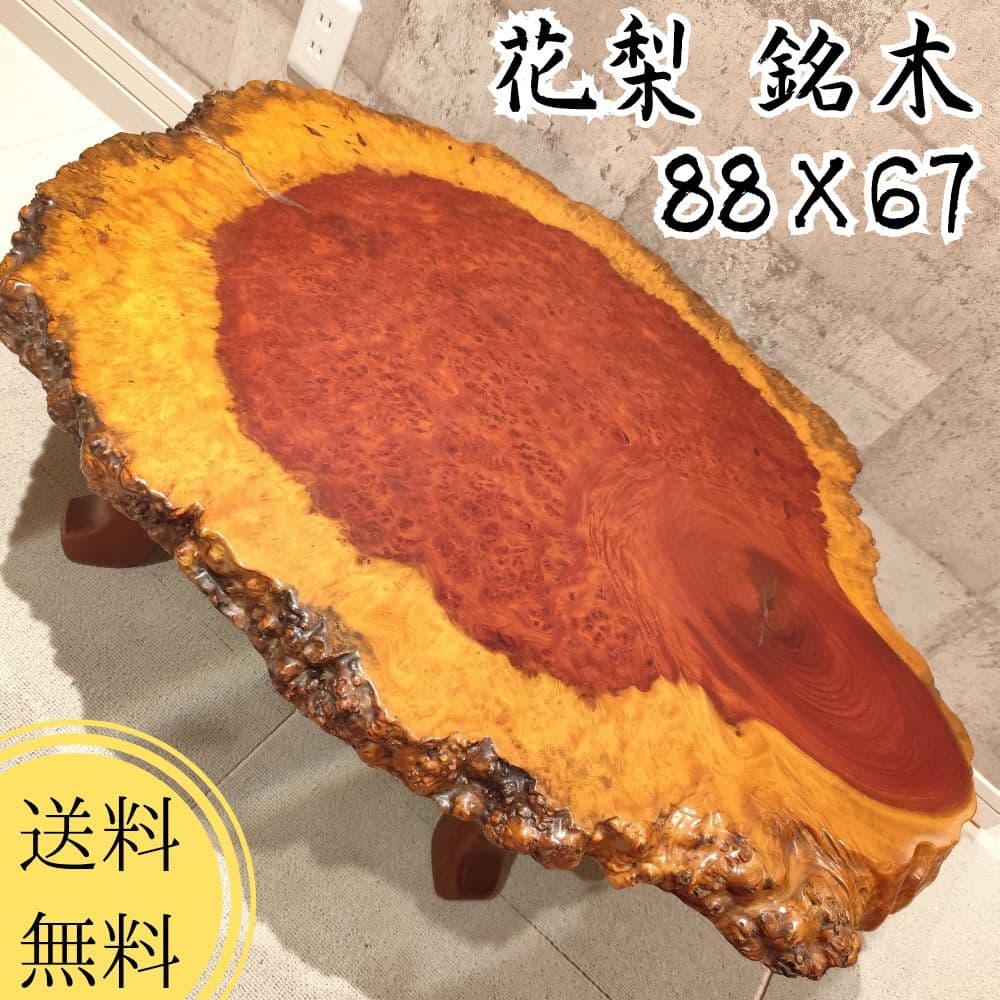 希少 花梨 唐木 テーブル 一点物 銘木 一枚板 瘤杢 花台 ローテーブル