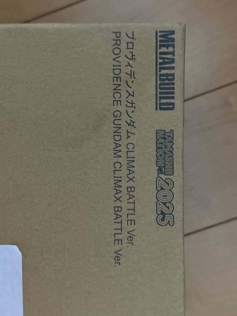 メタルビルド　プロヴィデンスガンダム