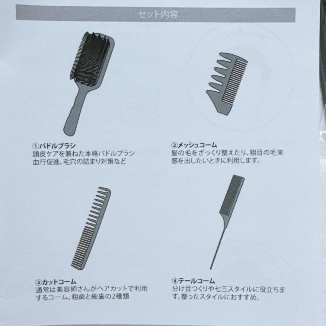ヘアブラシ ヘアコームセット 4種 ブラック メンズ パドルブラシ