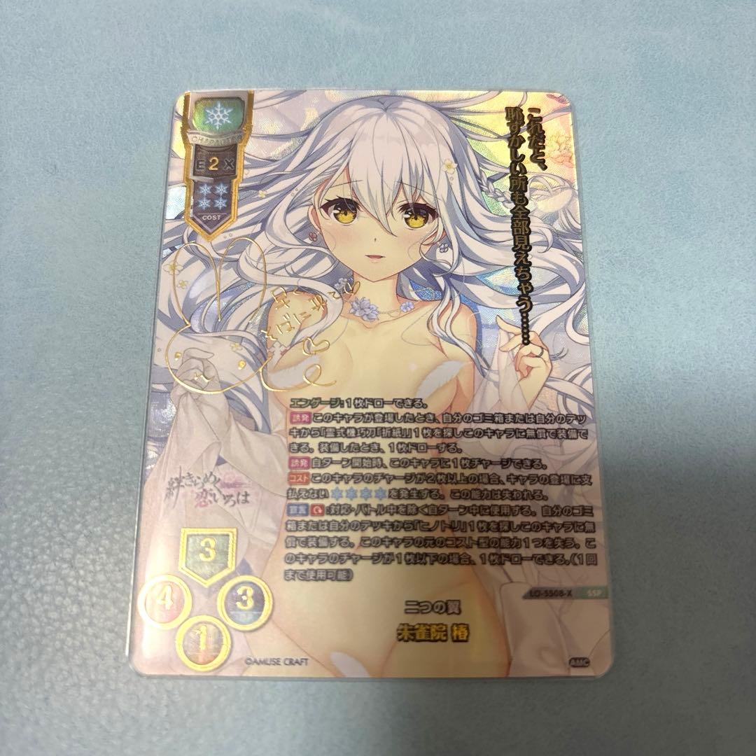 lycee SSP 二つの翼 朱雀院 椿 リセ