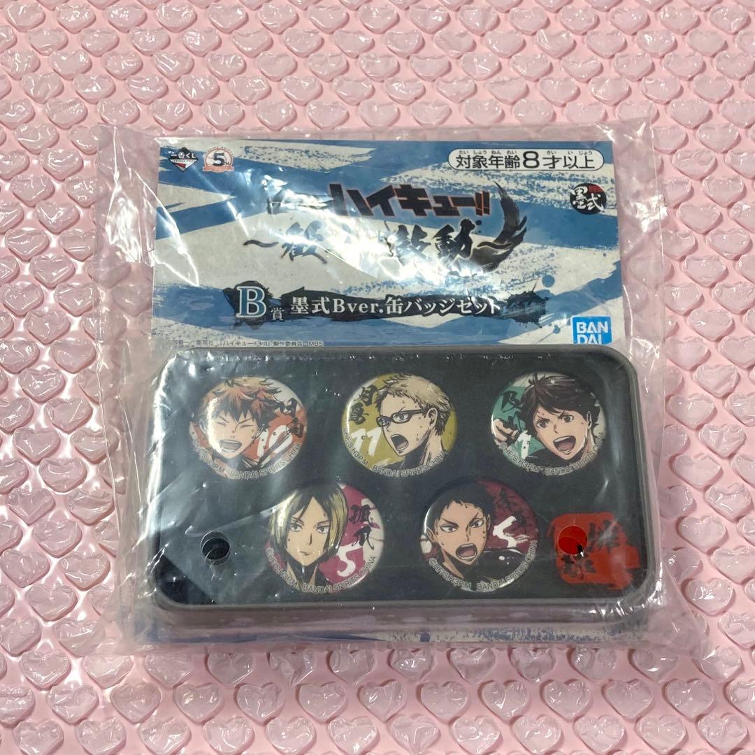 ハイキュー 缶バッジ 一番くじ 歓喜の鼓動 B賞
