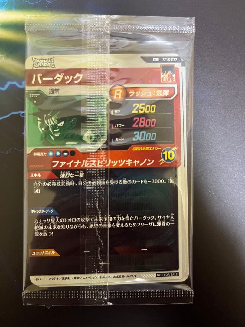 ドラゴンボールスーパーダイバーズ 店頭配布キャンペーン GDR 3種