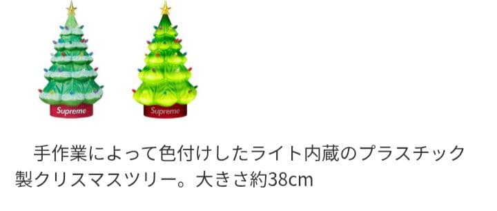 小物 Supreme / 15 Holiday Tree