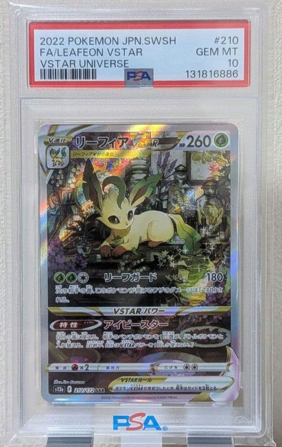 PSA10 リーフィア VSTAR SAR マスターボールミラー 二枚セット