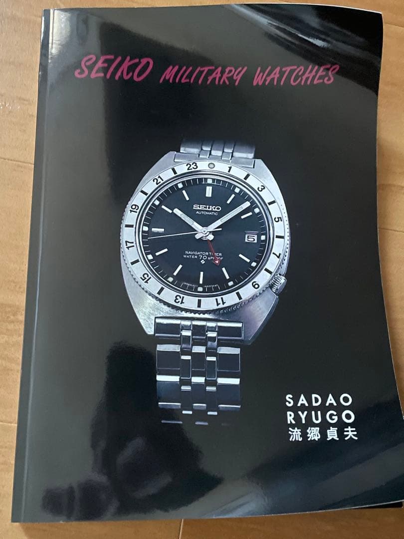 セイコー　ミリタリーウォッチ　本