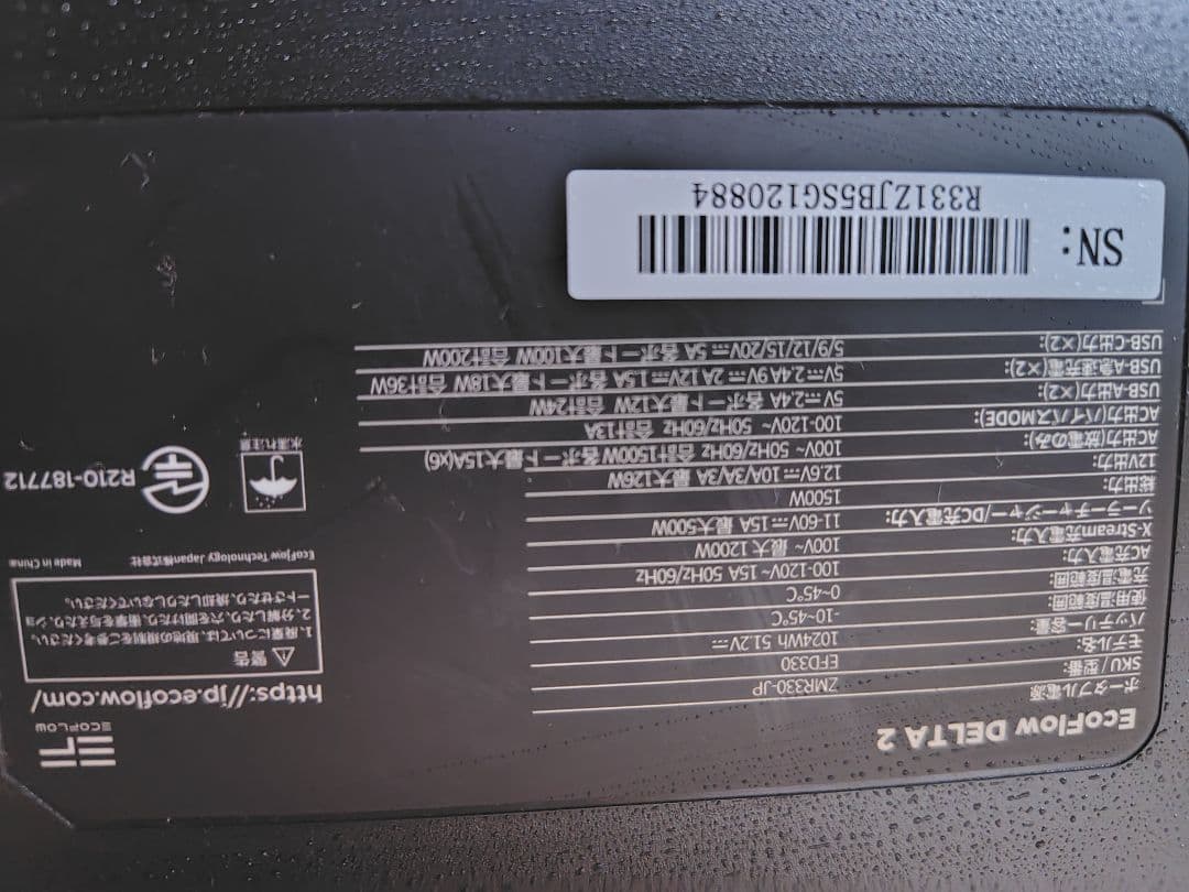 エコフロー　デルタ2 Delta2とソーラーパネルセット