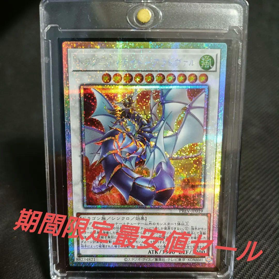 遊戯王 ドラグニティナイト−アラドヴァル プリズマ